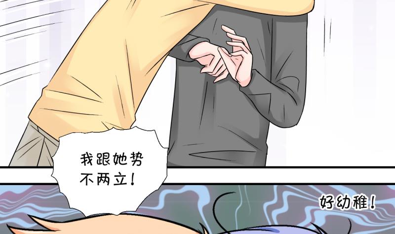 《变成男神怎么办》第120话 姚舜禹被抛弃 2 第35页