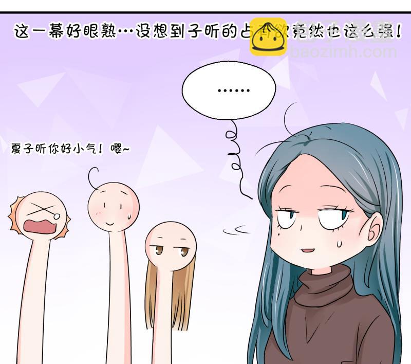 《变成男神怎么办》第120话 姚舜禹被抛弃 2 第38页