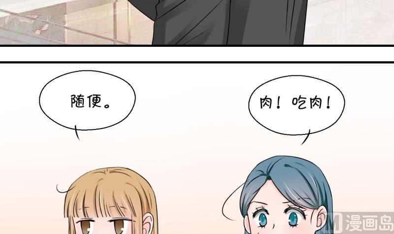 《变成男神怎么办》第120话 姚舜禹被抛弃 2 第6页