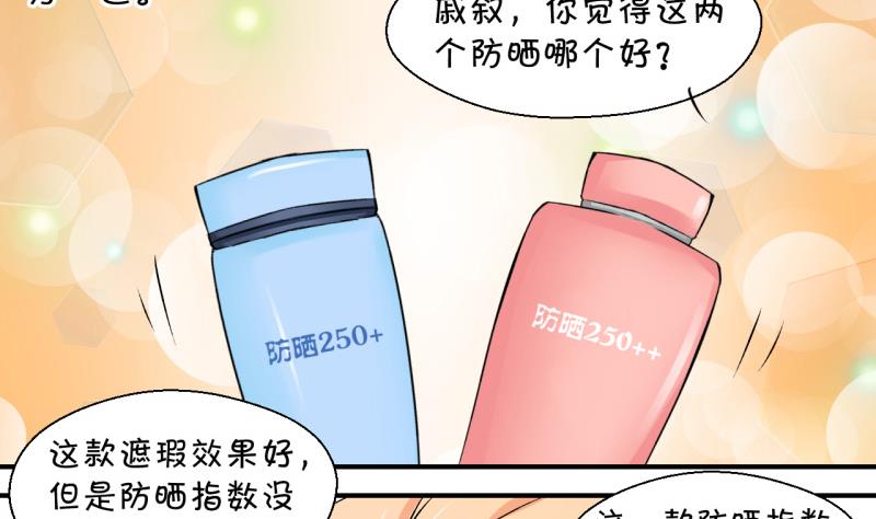 《变成男神怎么办》第118话 化妆的夏子昕 2 第14页