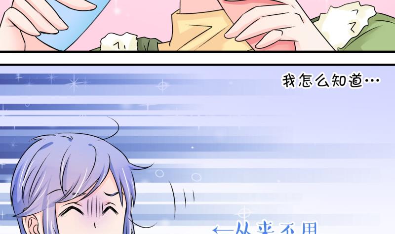 《变成男神怎么办》第118话 化妆的夏子昕 2 第16页