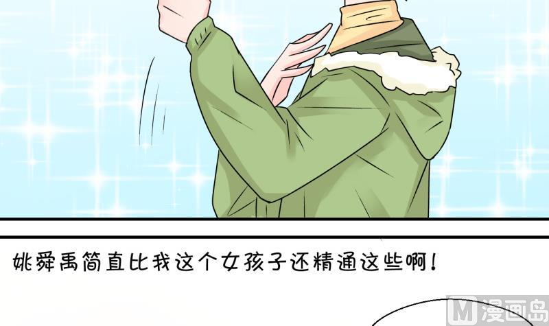 《变成男神怎么办》第118话 化妆的夏子昕 2 第18页