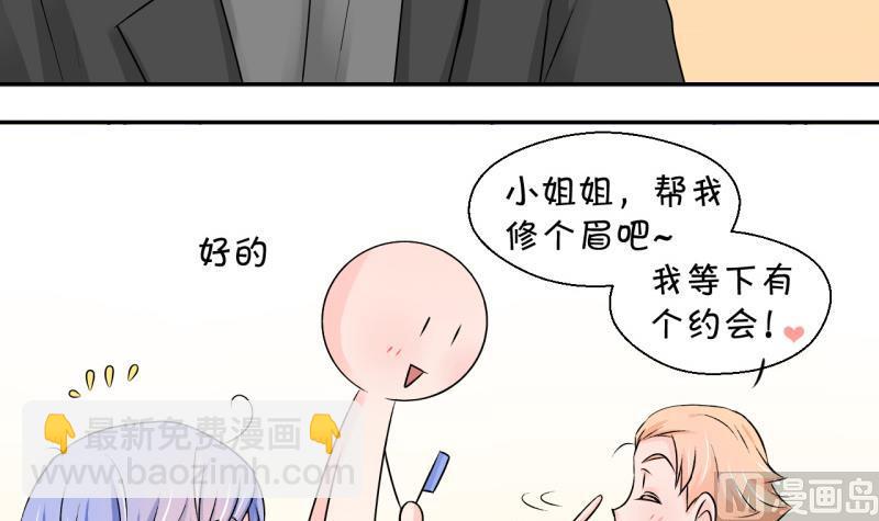 《变成男神怎么办》第118话 化妆的夏子昕 2 第21页