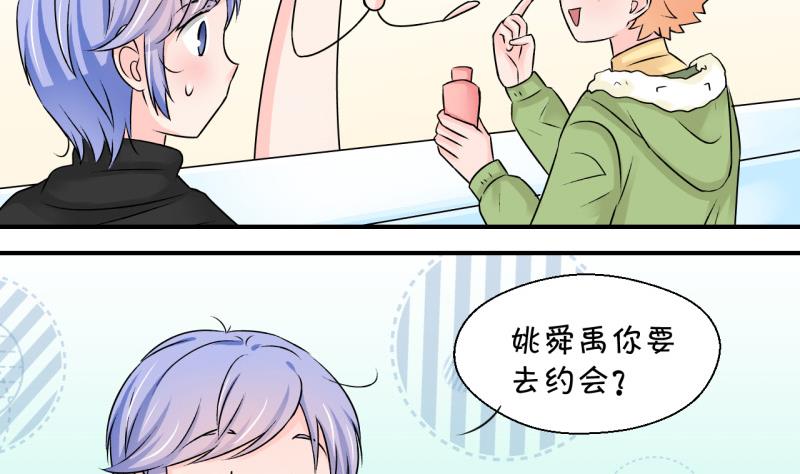 《变成男神怎么办》第118话 化妆的夏子昕 2 第22页