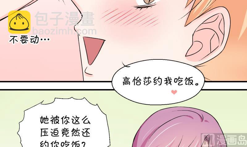 《变成男神怎么办》第118话 化妆的夏子昕 2 第24页
