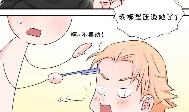 《变成男神怎么办》第118话 化妆的夏子昕 2 第26页