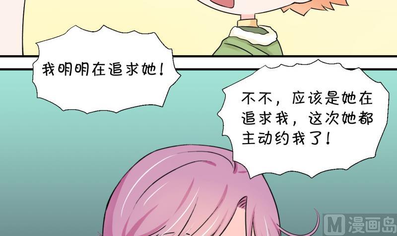 《变成男神怎么办》第118话 化妆的夏子昕 2 第27页