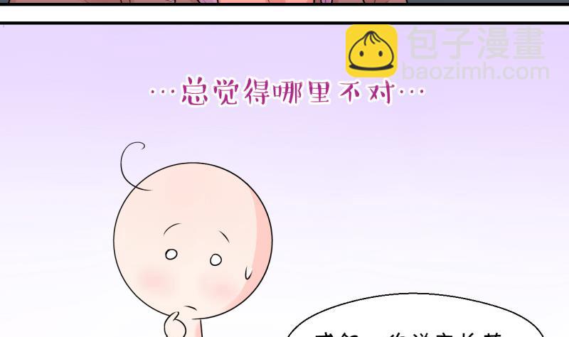 《变成男神怎么办》第118话 化妆的夏子昕 2 第29页