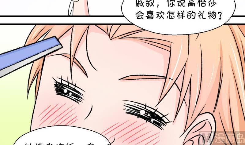 《变成男神怎么办》第118话 化妆的夏子昕 2 第30页