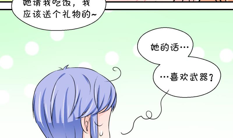 《变成男神怎么办》第118话 化妆的夏子昕 2 第31页