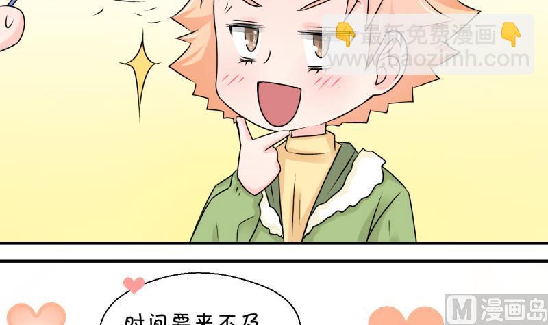 《变成男神怎么办》第118话 化妆的夏子昕 2 第33页