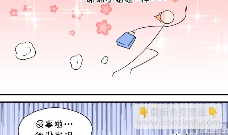《变成男神怎么办》第118话 化妆的夏子昕 2 第36页