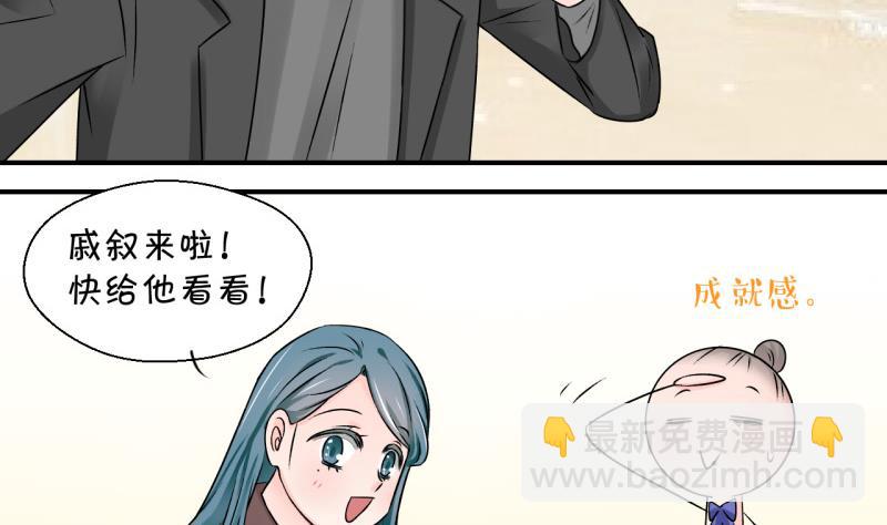 《变成男神怎么办》第118话 化妆的夏子昕 2 第40页