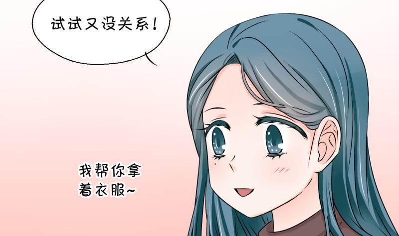 《变成男神怎么办》第118话 化妆的夏子昕 2 第4页
