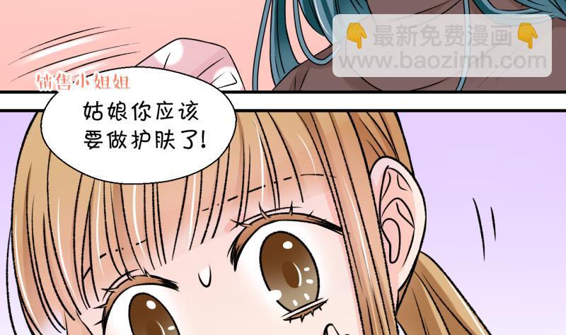 《变成男神怎么办》第118话 化妆的夏子昕 2 第5页