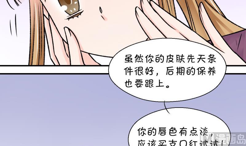《变成男神怎么办》第118话 化妆的夏子昕 2 第6页