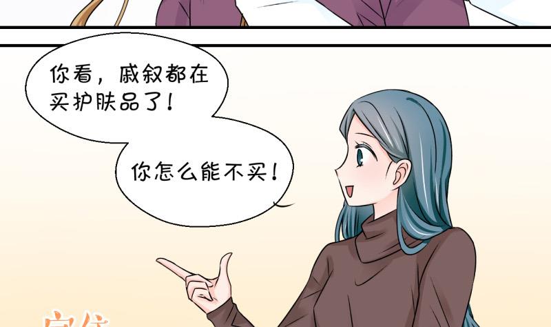 《变成男神怎么办》第118话 化妆的夏子昕 2 第8页