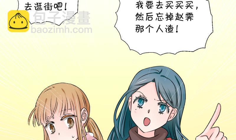 《变成男神怎么办》第117话 化妆的夏子昕 1 第20页