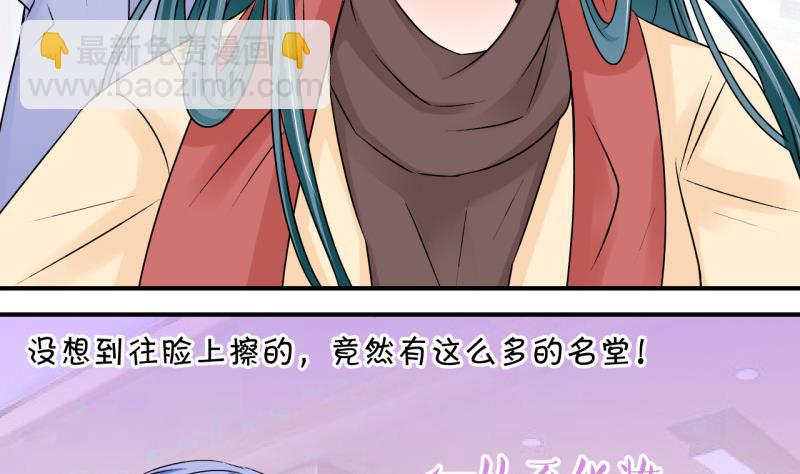 《变成男神怎么办》第117话 化妆的夏子昕 1 第28页