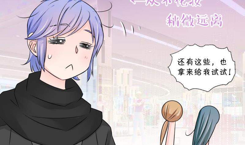 《变成男神怎么办》第117话 化妆的夏子昕 1 第29页