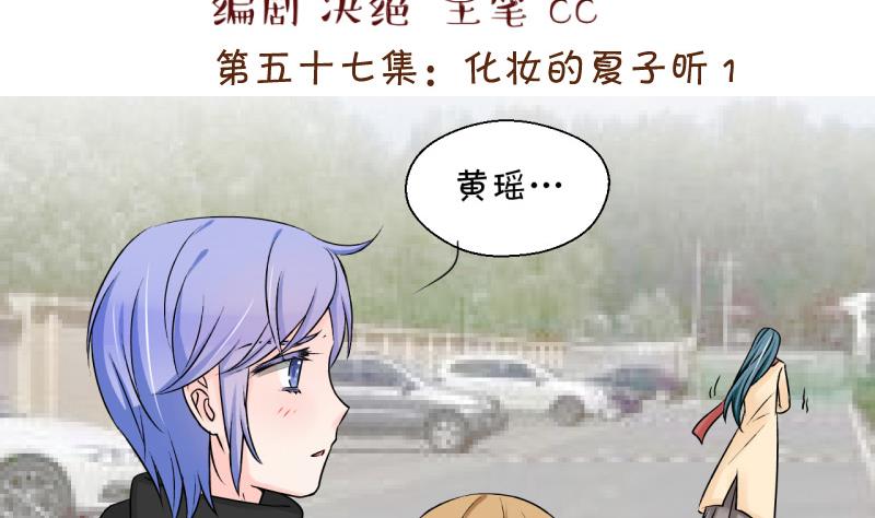 《变成男神怎么办》第117话 化妆的夏子昕 1 第2页