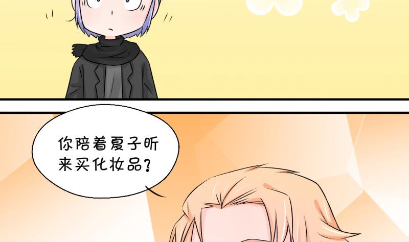 《变成男神怎么办》第117话 化妆的夏子昕 1 第31页