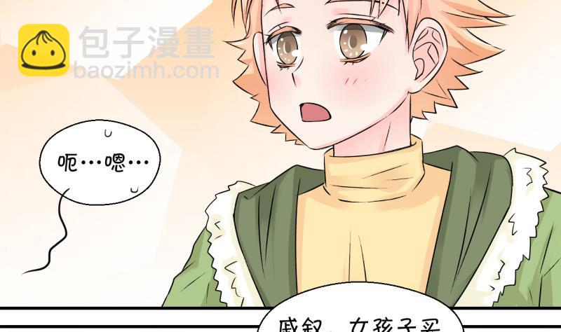 《变成男神怎么办》第117话 化妆的夏子昕 1 第32页