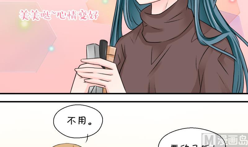 《变成男神怎么办》第117话 化妆的夏子昕 1 第36页