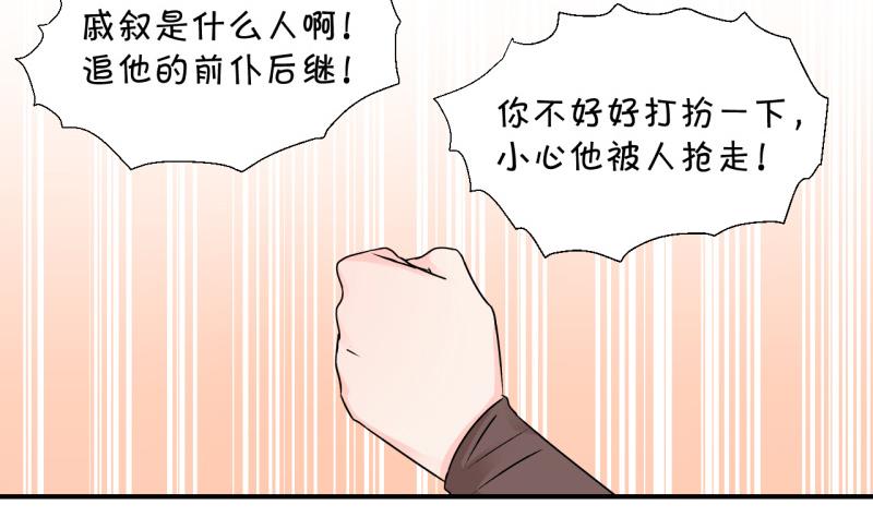 《变成男神怎么办》第117话 化妆的夏子昕 1 第38页