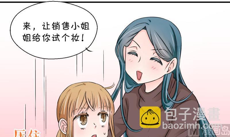 《变成男神怎么办》第117话 化妆的夏子昕 1 第39页