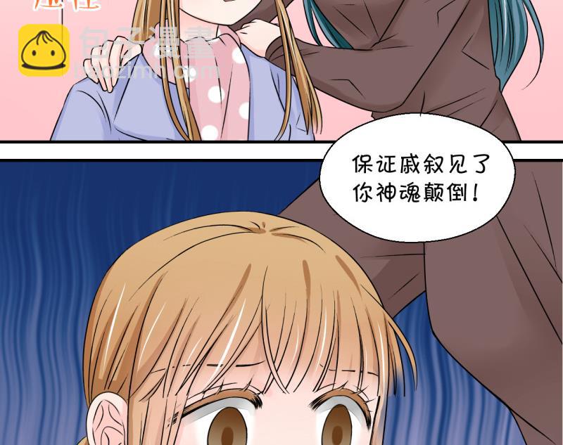 《变成男神怎么办》第117话 化妆的夏子昕 1 第40页