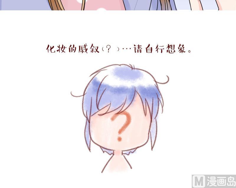 《变成男神怎么办》第117话 化妆的夏子昕 1 第42页