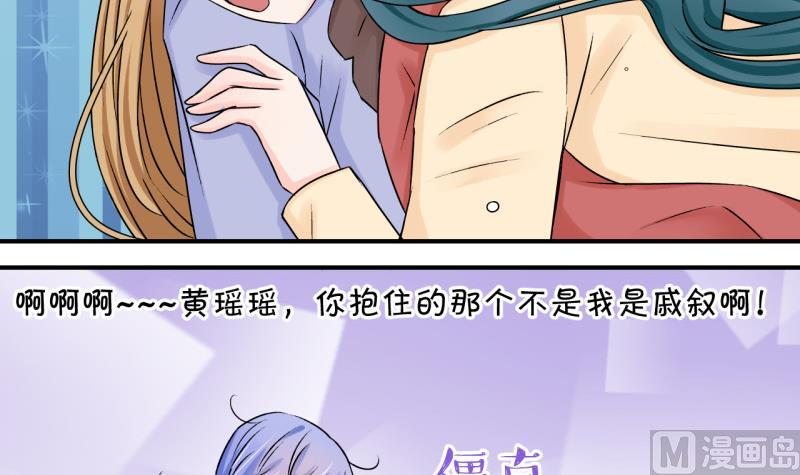 《变成男神怎么办》第117话 化妆的夏子昕 1 第6页