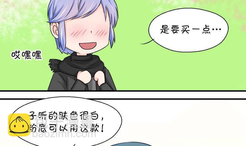 《变成男神怎么办》第119话 姚舜禹被抛弃 1 第11页