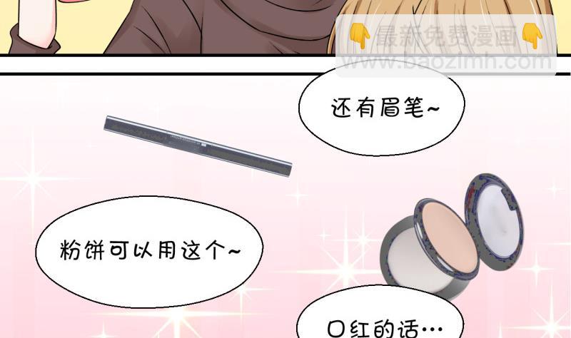 《变成男神怎么办》第119话 姚舜禹被抛弃 1 第13页