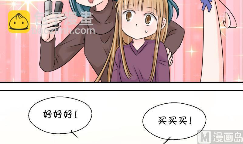 《变成男神怎么办》第119话 姚舜禹被抛弃 1 第15页