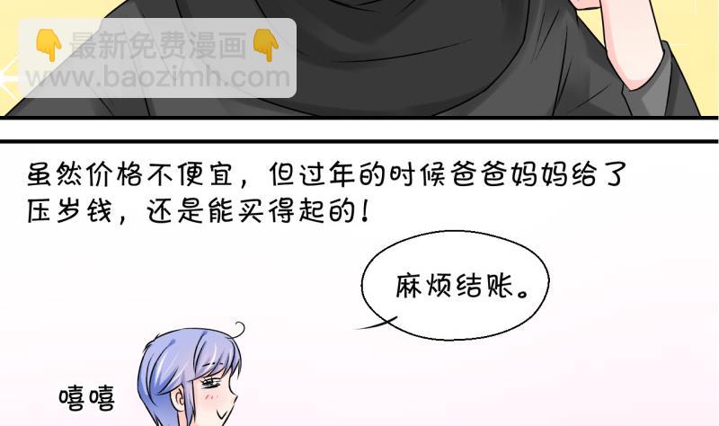 《变成男神怎么办》第119话 姚舜禹被抛弃 1 第17页