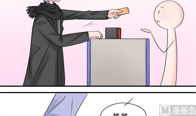 《变成男神怎么办》第119话 姚舜禹被抛弃 1 第18页