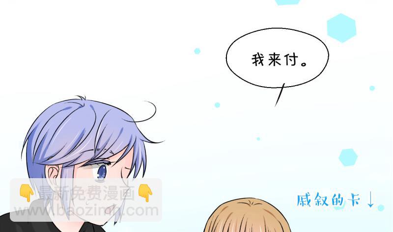 《变成男神怎么办》第119话 姚舜禹被抛弃 1 第20页