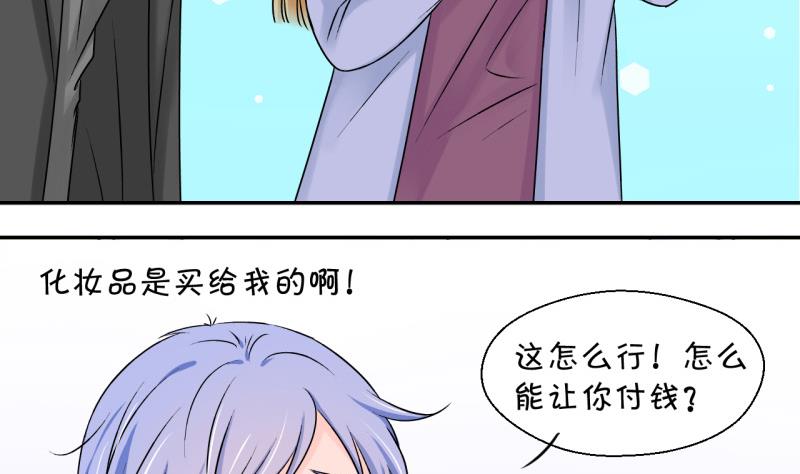 《变成男神怎么办》第119话 姚舜禹被抛弃 1 第22页