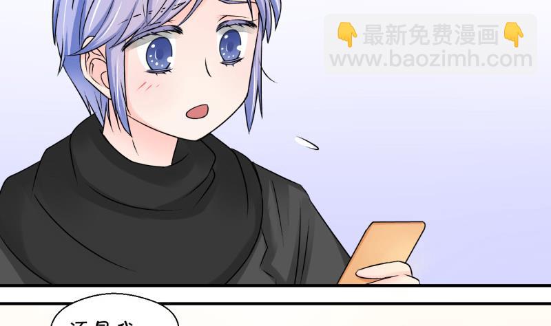 《变成男神怎么办》第119话 姚舜禹被抛弃 1 第23页