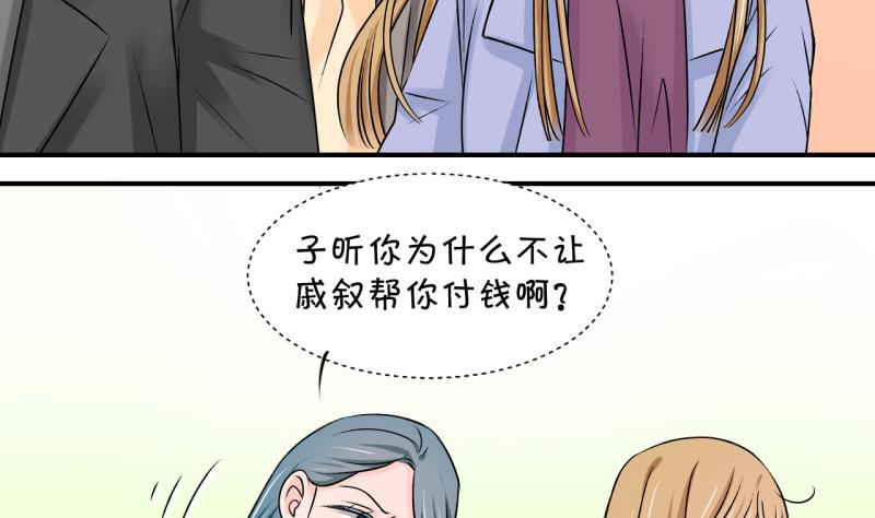 《变成男神怎么办》第119话 姚舜禹被抛弃 1 第29页