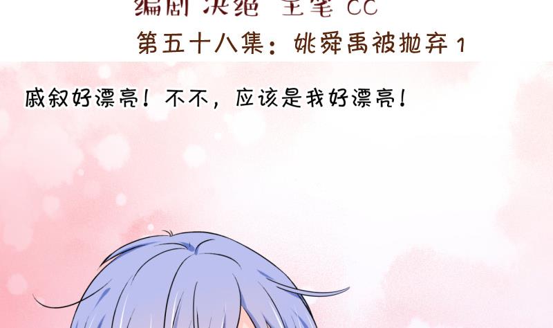 《变成男神怎么办》第119话 姚舜禹被抛弃 1 第2页