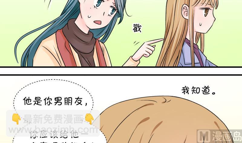 《变成男神怎么办》第119话 姚舜禹被抛弃 1 第30页