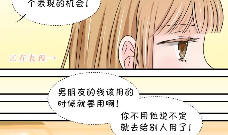 《变成男神怎么办》第119话 姚舜禹被抛弃 1 第31页