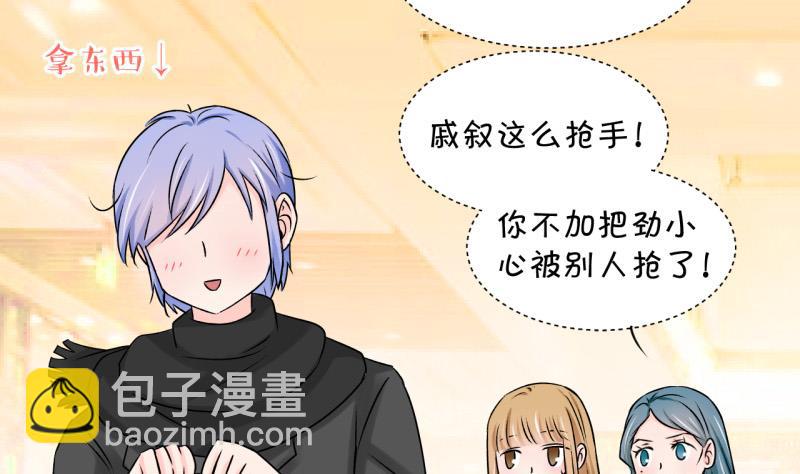 《变成男神怎么办》第119话 姚舜禹被抛弃 1 第32页