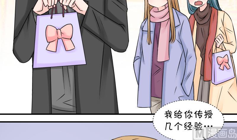《变成男神怎么办》第119话 姚舜禹被抛弃 1 第33页