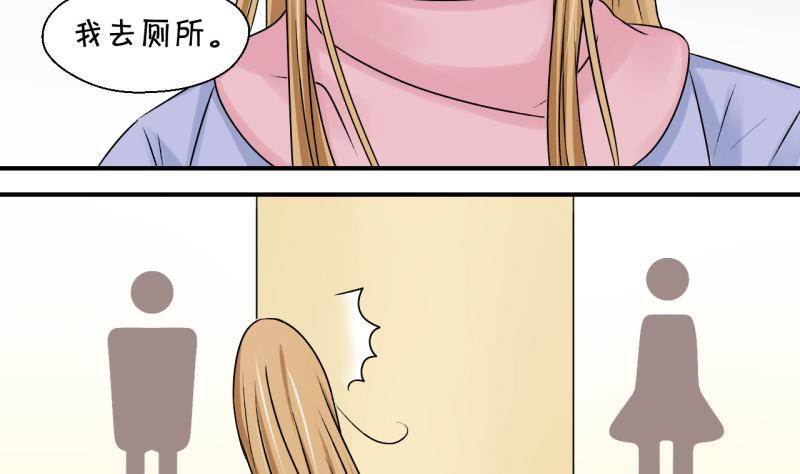 《变成男神怎么办》第119话 姚舜禹被抛弃 1 第35页