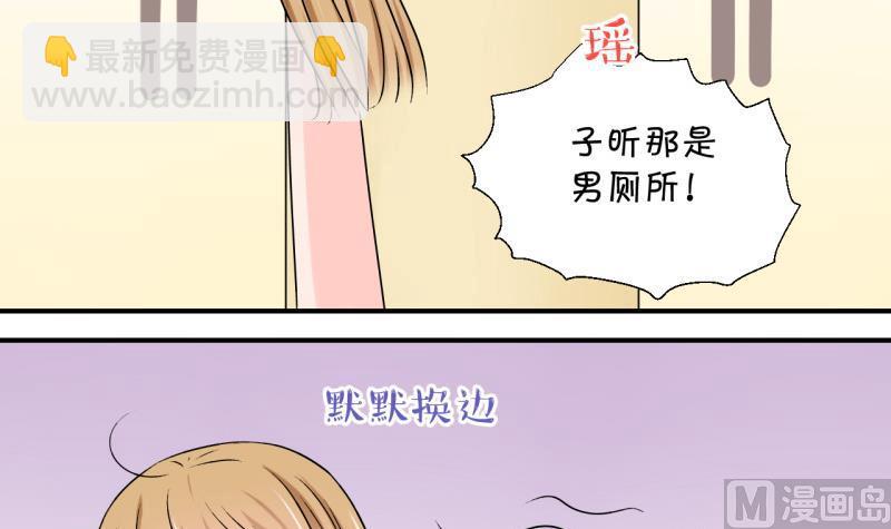 《变成男神怎么办》第119话 姚舜禹被抛弃 1 第36页