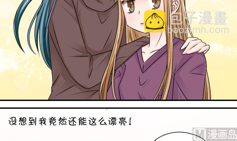 《变成男神怎么办》第119话 姚舜禹被抛弃 1 第6页